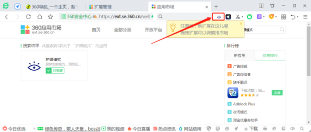 360浏览器怎么设置护眼模式