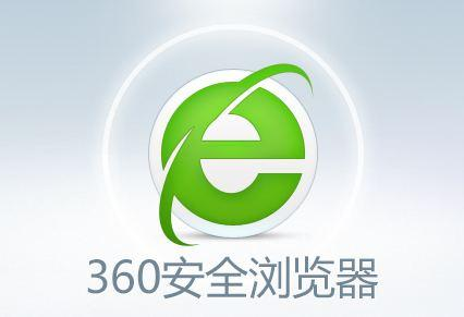 关于360安全浏览器崩溃怎么办（360安全浏览器崩溃怎么办?）