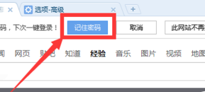 搜狗浏览器怎么保存账号密码