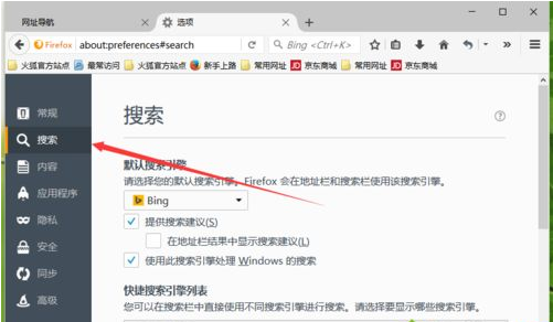 Firefox浏览器搜索引擎修改步骤分享