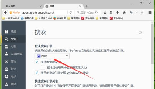 Firefox浏览器搜索引擎修改步骤分享