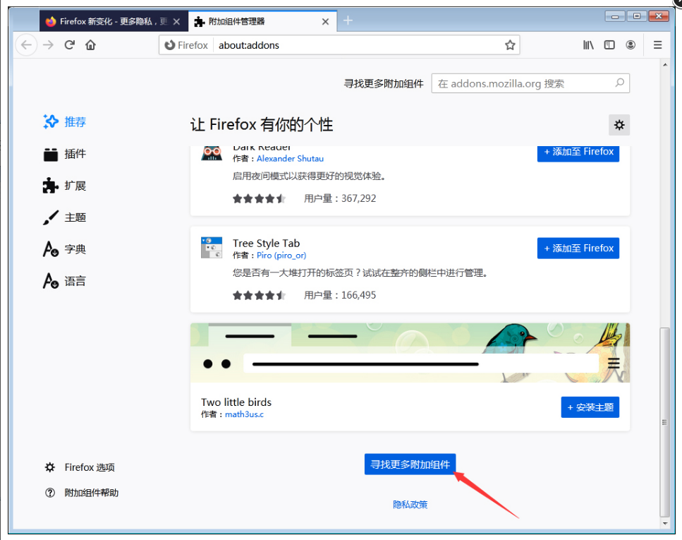 火狐浏览器怎样添加附加组件