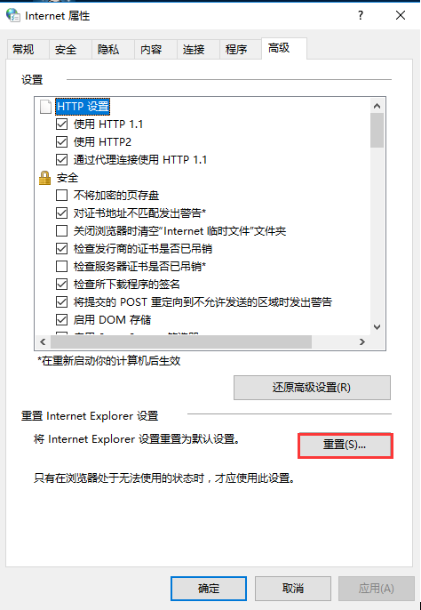 IE浏览器点击没反应怎么办