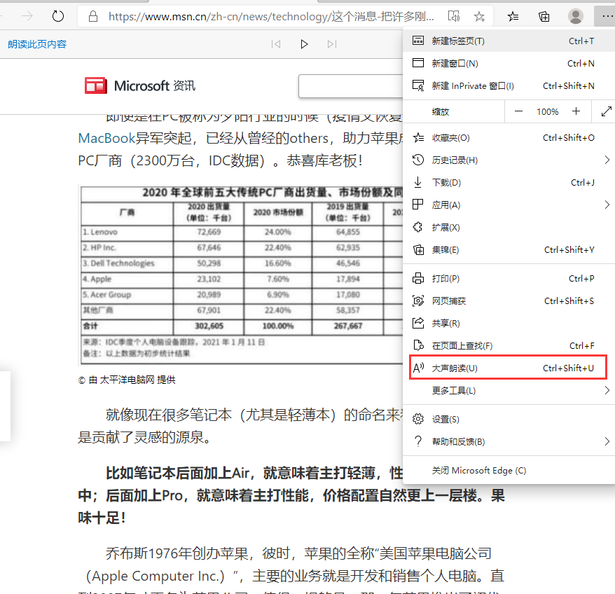 分享edge浏览器大声朗读使用技巧我来教你