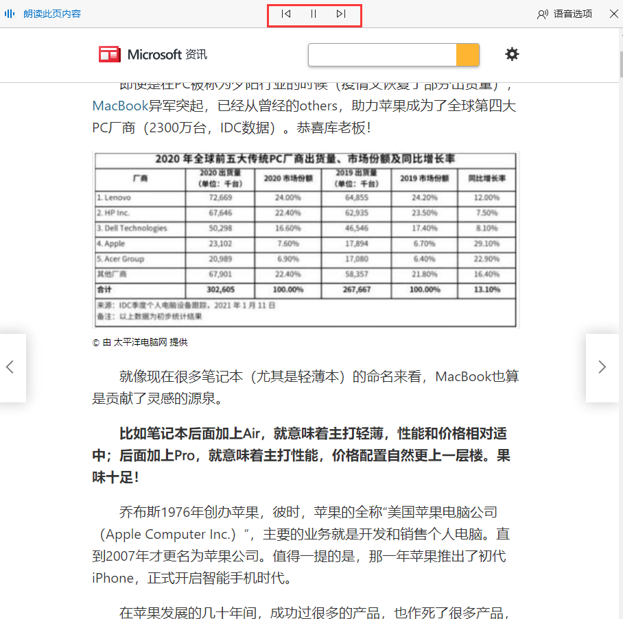 edge浏览器大声朗读使用技巧分享