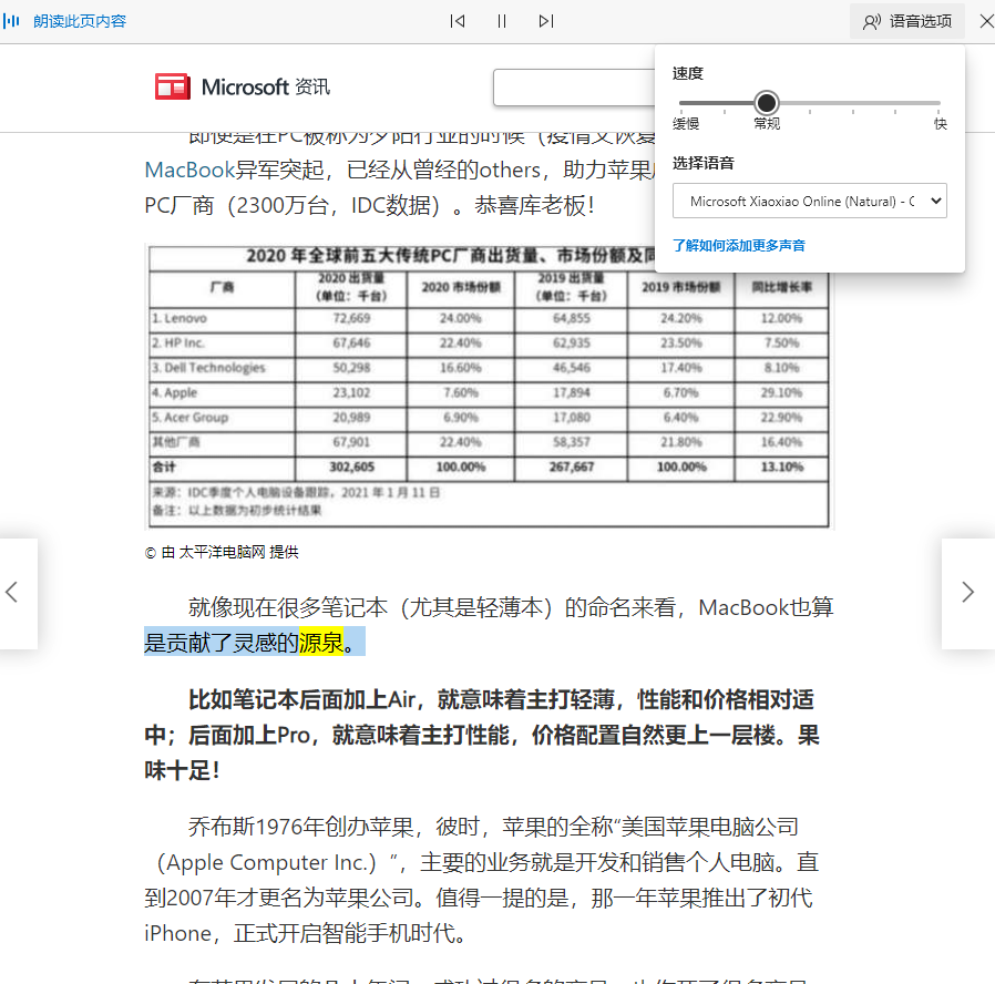 edge浏览器大声朗读使用技巧分享