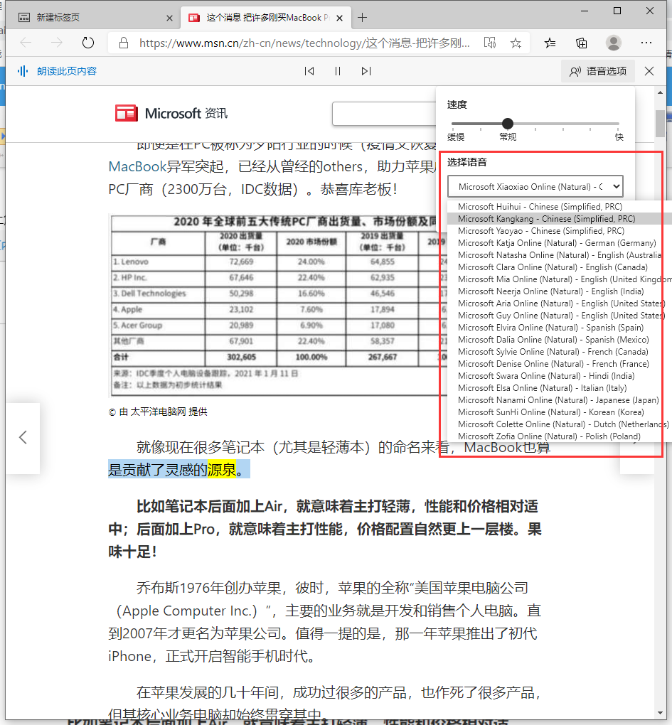 edge浏览器大声朗读使用技巧分享