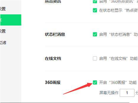 360浏览器画报怎样关闭