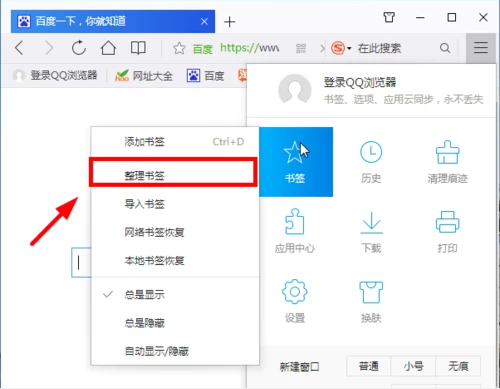 QQ浏览器收藏网址怎样删除