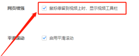 360极速浏览器设置鼠标停留时显示视频工具栏教程分享