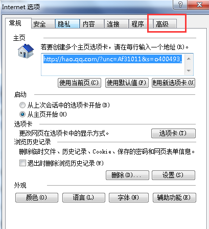 IE11浏览器闪退怎么办