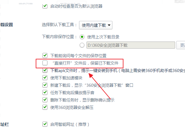 360浏览器怎样直接打开文件不保存