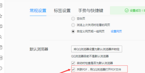 QQ浏览器设置为打开pdf文件默认方式教程分享
