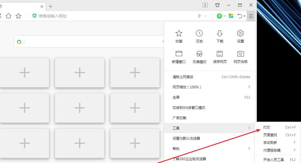 360浏览器怎样打印网页