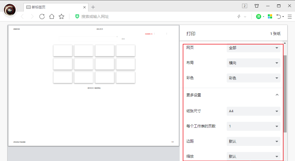 360浏览器怎样打印网页