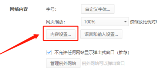 360极速浏览器设置阻止第三方Cookie和网站数据教程介绍