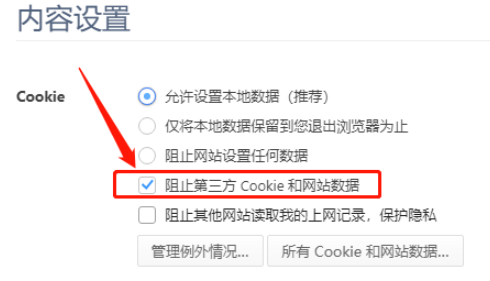 360极速浏览器设置阻止第三方Cookie和网站数据教程介绍