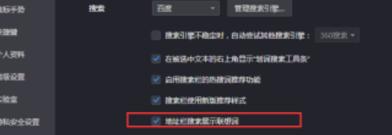 360极速浏览器禁止地址栏搜索展示联想词方法介绍