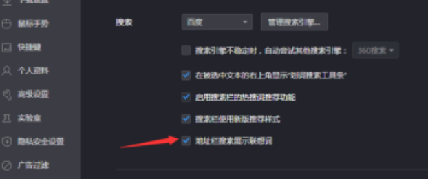 360极速浏览器禁止地址栏搜索展示联想词方法介绍