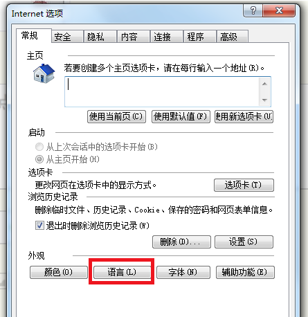 IE浏览器怎样设置语言