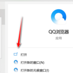 小编分享QQ浏览器关闭图片自动保存教程介绍（qq浏览器为什么自动保存图片）