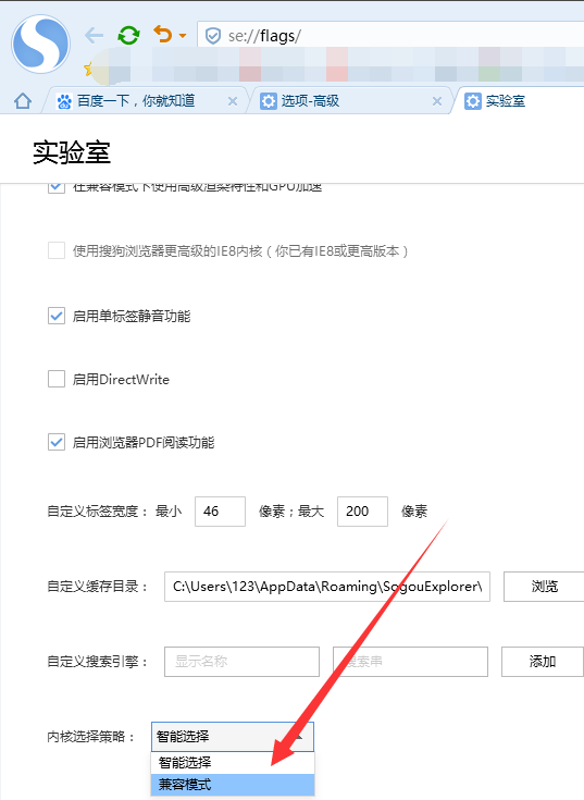 搜狗浏览器怎么设置兼容模式