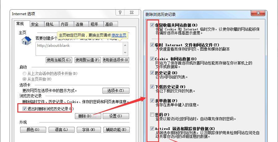 怎样设置IE浏览器