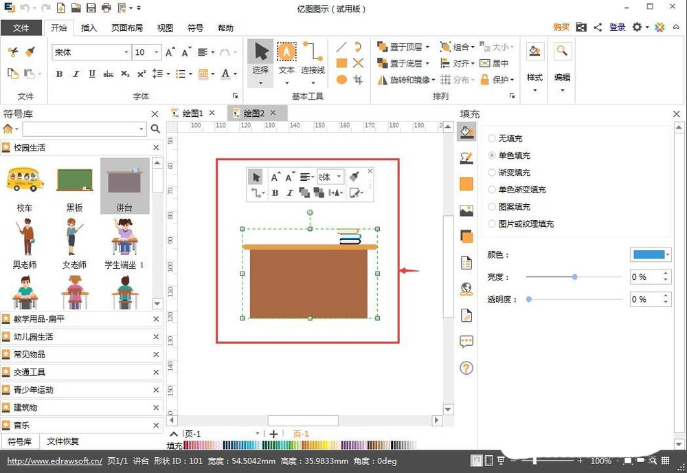 亿图图示中插入剪切画具体操作流程