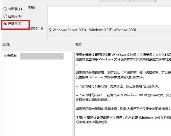 Win10系统关掉提示Windows文件保护具体操作方法