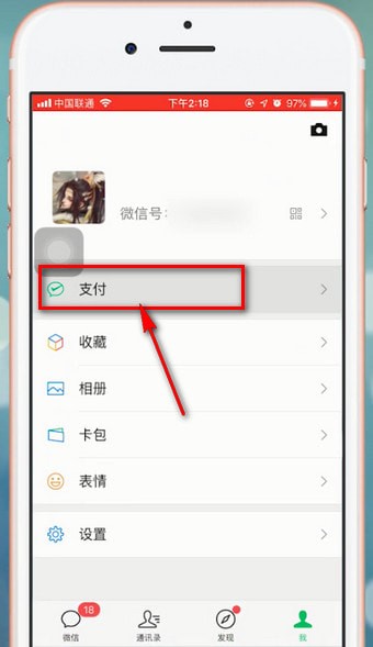 微信中查看2018账单具体步骤介绍