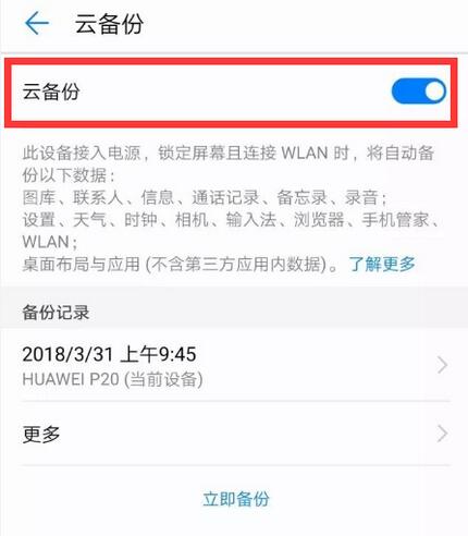荣耀v20中备份具体操作方法
