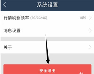 蚂蚁聚宝退出登录具体操作步骤