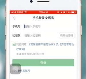 安居客APP进行登陆操作流程