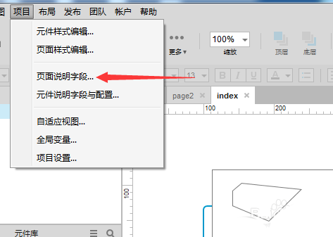 Axure8中页面新增说明字段具体操作流程