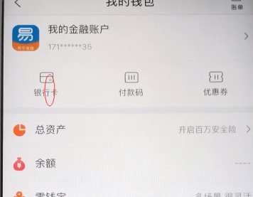 苏宁易购APP将银行卡删掉基础操作