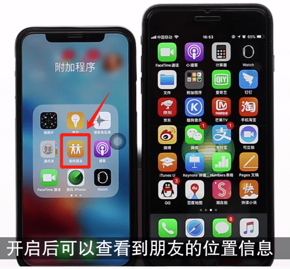 iphone里查找朋友功能具体使用讲解