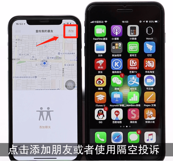 iphone里查找朋友功能具体使用讲解