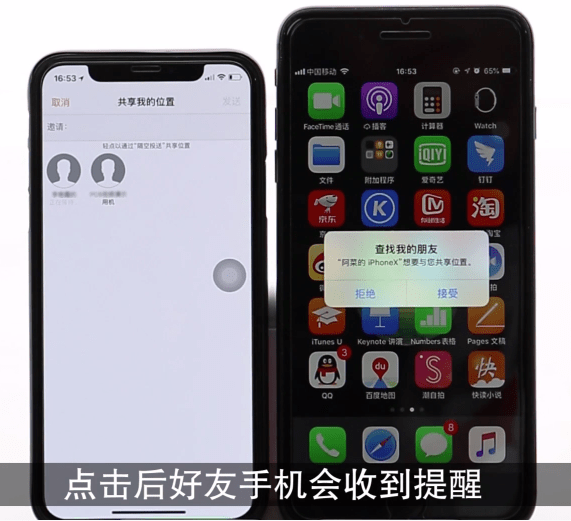 iphone里查找朋友功能具体使用讲解