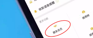 微信朋友会员功能是什么 微信朋友会员功能位置介绍