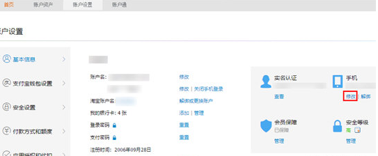 支付宝中怎么将手机号隐藏 将手机号隐藏的具体操作方法