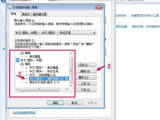 win7电脑中将多余输入法删掉具体操作步骤