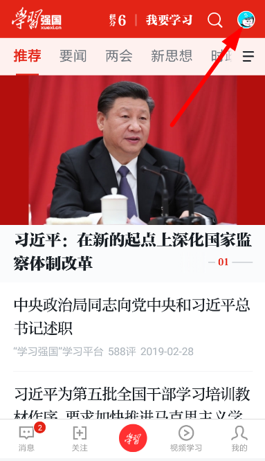 学习强国红包怎么发 学习强国发送红包方法详解