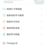 分享Timing怎么注销账号（timing注销账号还能恢复吗）