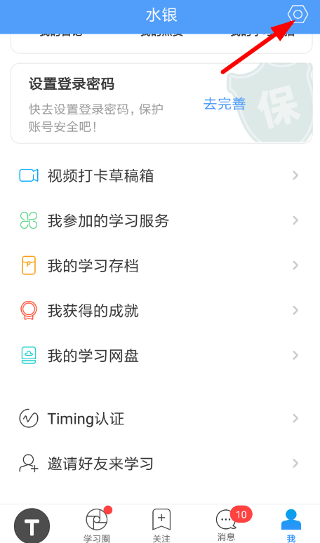 分享Timing怎么注销账号（timing注销账号还能恢复吗）