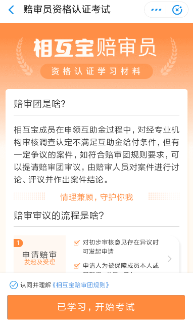 支付宝相互宝陪审团有什么用  相互宝陪审团是什么