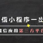 我来教你个人微信小程序开店基本步骤是什么