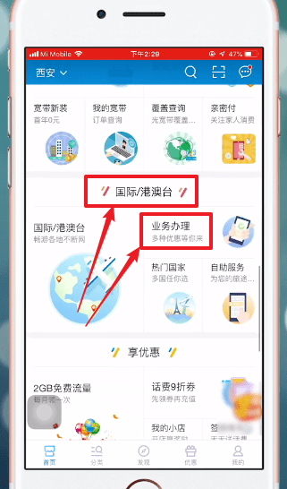 中国移动APP中开通国际漫游具体操作方法