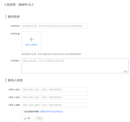 淘宝头条中申请写手具体操作流程