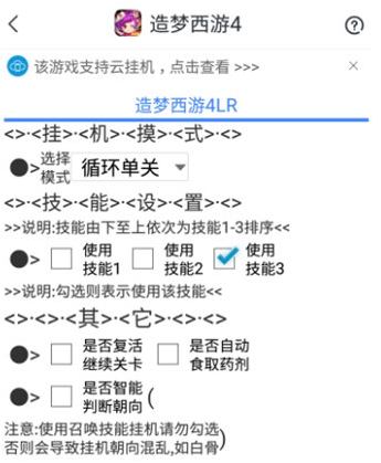 游戏蜂窝支持造梦西游4手游辅助具体操作步骤