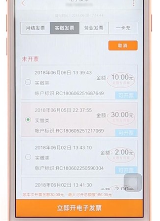 在联通手机营业厅里发票详细操作